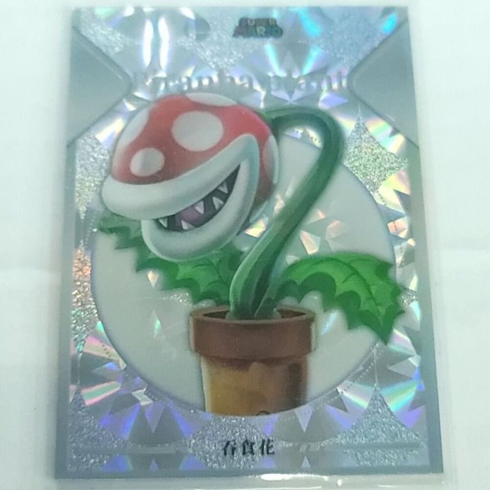 Piranha Plant 2023 Super Smash Brothers Silver Holofoil Card Camilii SSB-T4-09
